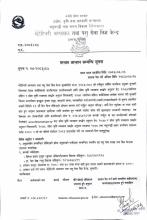 प्रस्ताव आव्हान सम्बन्धी सूचना ।
