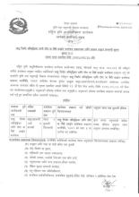 मासु निर्यात अभिवृद्धिका लागि राँगा वा भैंसी प्रवर्द्धन कार्यक्रम सञ्चालनका लागि प्रस्ताव आह्वान सम्बन्धी सूचना ।