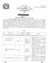 प्रस्ताव आह्वान सम्बन्धि सूचना ।