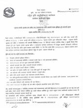 न्यूनतम समर्थन मूल्यमा धान खरिद तथा व्यवस्थापनका लागि सहकारी संस्था सुचिकृत हुने सम्बन्धी सूचना ।