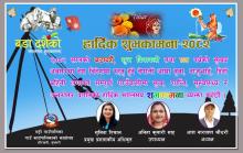 नेपालीहरुको महान पर्व बडादशैं, शुभ दिपावली तथा छठ पर्व २०८२ को  सबैमा हार्दिक मंगलमय शुभकामना व्यक्त गर्दछौं ।