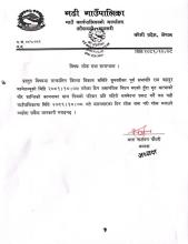 शोक सभा सम्बन्धमा ।