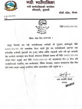 शोक बिदा सम्बन्धमा ।