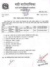 विज्ञापन प्रकाशन गरिएकाे सम्बन्धी सूचना ।