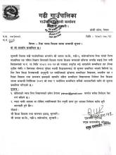 रिक्त पदमा शिक्षक सरुवा सम्बन्धी सूचना ।