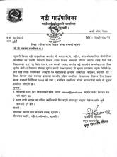 रिक्त पदमा शिक्षक सरुवा सम्बन्धी सूचना ।