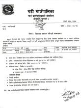 वि‌ज्ञापन प्रकाशन गरिएकाे सम्बन्धी सूचना ।