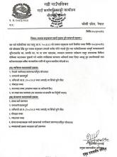 राजस्व सङ्कलन कार्य सुचारु हुने सम्बन्धी सूचना ।