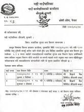 सामाजिक सुरक्षा भत्ता वितरण सम्बन्धमा ।