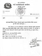 HPV DNA विधिबाट नि: शुल्क पाठेघरको मुखको क्यान्सर स्क्रिनिङ शिविर सञ्चालन हुने बारे अत्यन्त जरुरी सूचना ।