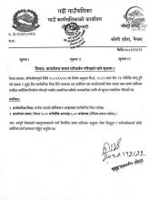 कार्यालय समय परिवर्तन गरिएको बारे सूचना ।