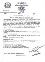 ५०% अनुदानमा बर्षे धानको बिउ वितरण सम्बन्धी सूचना ।
