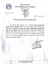  संरचना हटाउने सम्बन्धी सार्वजनिक सूचना।