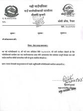 सेवा प्रवाह सम्बन्धमा ।