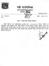 परीक्षा स्थगित गरिएको सम्बन्धमा ।