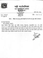 शैक्षिक सत्र शुरु हुनु अघि विधार्थी भर्ना नगर्ने तथा शुल्क नलिने सम्बन्धमा ।