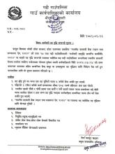 कर्मचारी तह बृद्धि सम्बन्धी सूचना ।