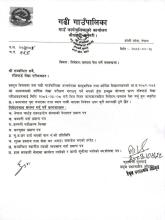 निवेदन/ प्रस्ताव पेश गर्ने सम्बन्धमा ।