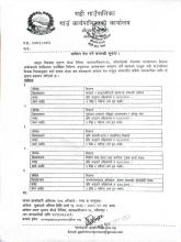 आवेदन पेश गर्ने सम्बन्धी सूचना ।