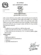 कर्मचारी तह वृद्धि सम्बन्धी सूचना ।