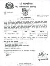 प्रस्ताव आह्वान सम्बन्धी सूचना ।