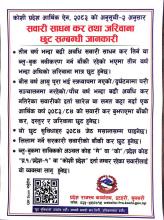 सवारी साधन कर तथा जरिवाना छुट सम्बन्धी जानकारी ।