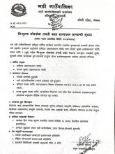 नि: शुल्क लोकसेवा तयारी कक्षा सञ्चालन सम्बन्धी सूचना ।