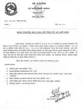 न्यूनत्तम रोजगारीमा संलग्न हुनका लागि निवेदन दिने बारे जरुरी सूचना ।