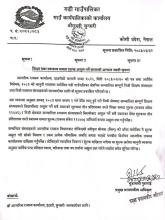 शिक्षा तथा स्वास्थ्य समता शुल्क असुल गर्ने सम्बन्धी अत्यन्त जरुरी सूचना ।