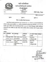 तह वृद्धि गरिएको सम्बन्धमा ।