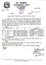 खोरेत रोग विरुद्धको नि: शुल्क खोप कार्यक्रम सञ्चालन सम्बन्धी सूचना ।