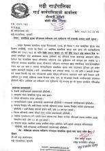 सामाजिक सुरक्षा परिचयपत्र नवीकरण तथा सुचीकरण गर्ने सम्बन्धी अत्यन्त जरुरी सूचना । 