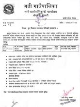 पु:न विज्ञापन प्रकाशन गरिएको सम्बन्धी सूचना |