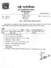 वि‌ज्ञापन प्रकाशन गरिएकाे सम्बन्धी सूचना ।