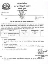 डिप ट्युबवेल सिचाईको लागि निवेदन पेश गर्ने सम्बन्धी सूचना ।