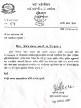 निवेदन संकलन सम्बन्धी ३५ दिने सूचना ।