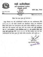 सेवा प्रवाह सूचारु हुने सम्बन्धमा ।