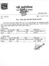 शिक्षक छनोट परिक्षा मिति तोकिएको सम्बन्धी सूचना ।