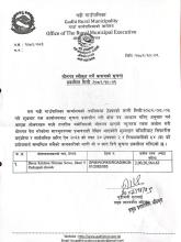 बोलपत्र स्वीकृत गर्ने आशयको सूचना ।