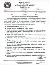 शीत लहर तथा चिसोबाट हुने क्षती न्युनिकरण सम्बन्धी सूचना ।