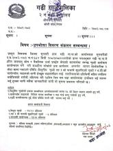 उपभोक्ताको विवरण संकलन सम्बन्धी सूचना ।