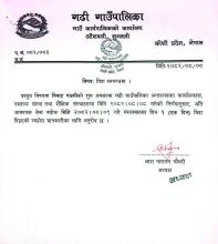 बिदा सम्बन्धमा ।