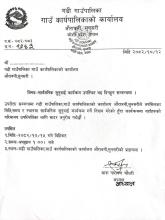 सार्वजनिक सुनुवाई कार्यक्रम उपस्थित भई दिनहुन सम्बन्धमा ।