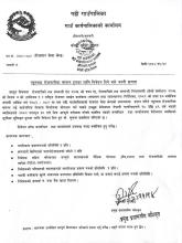 न्यूनतम रोजगारीमा संलग्न हुनका लागि निवेदन दिने बारे जरुरी सूचना ।