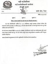 राजस्व प्रणाली बन्द रहने म्याद थप गरिएको सम्बन्धी सूचना ।