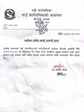 कार्यक्रम स्थगित भएको सम्बन्धी सूचना ।