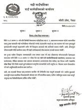 शोक बिदा सम्बन्धमा ।