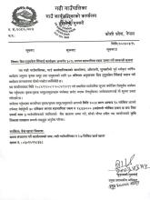 डिप ट्युबवेल सिँचाई कार्यक्रम अन्तर्गत ३०% लागत सहभागिता रकम जम्मा गर्ने सम्बन्धी सूचना ।