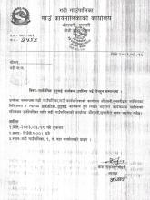 सार्वजनिक सुनुवाई कार्यक्रम उपस्थित भई दिनहुन सम्बन्धमा ।