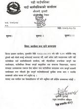 कार्यालय बन्द रहने सम्बन्धी सूचना ।